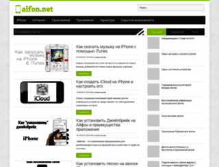aifon.net screenshot