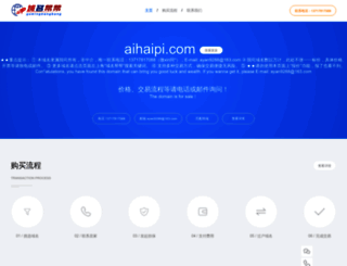 aihaipi.com screenshot