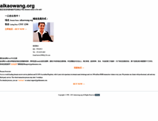 aikaowang.org screenshot