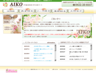 aiko-f.jp screenshot