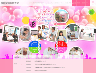 aikoku-jc.ac.jp screenshot