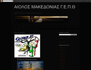 aiolosmakedonias2003.blogspot.gr screenshot