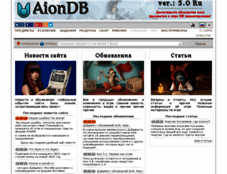 aiondb.ru screenshot