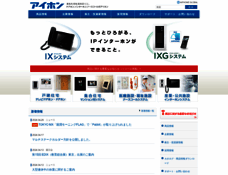 aiphone.co.jp screenshot