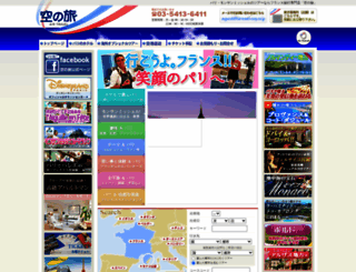 air-travel-corp.co.jp screenshot