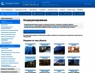 airclimat.ru screenshot
