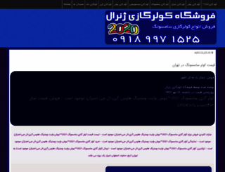 aircoler.ir screenshot