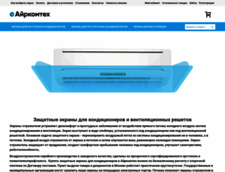aircomtech.ru screenshot