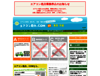 aircon-shobun.com screenshot