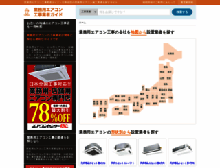 airconkouji-guide.com screenshot
