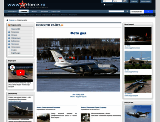 airforce.ru screenshot