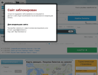 airline.storeland.ru screenshot