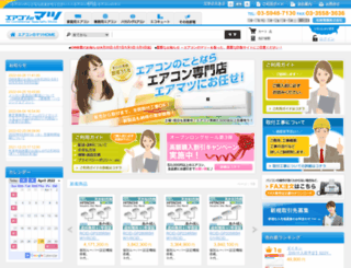 airmatsu.com screenshot