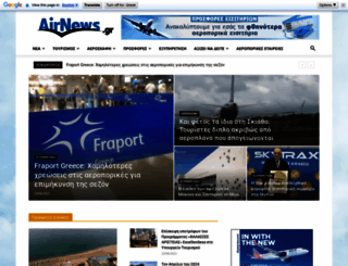 airnews.gr screenshot