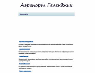 airport-gelendzhik.ru screenshot