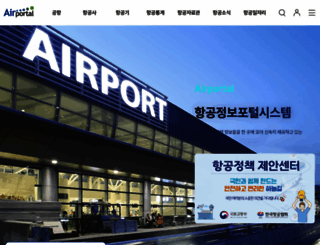 airportal.co.kr screenshot