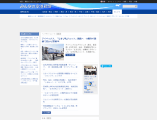 airportnews.jp screenshot