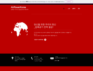 airpowerkorea.com screenshot