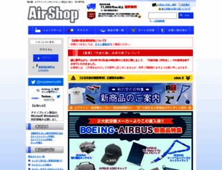 airshop.co.jp screenshot