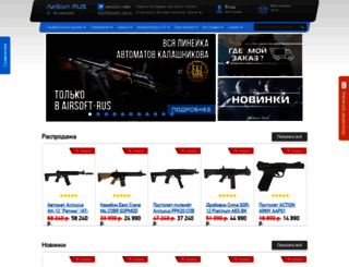 airsoft-rus.ru screenshot