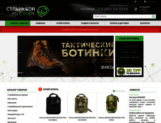 airsoftsports.ru screenshot