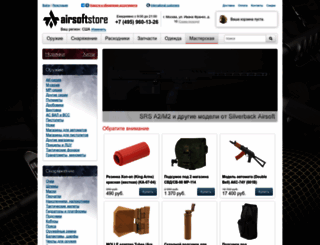 airsoftstore.ru screenshot