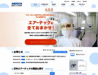 airtech.co.jp screenshot