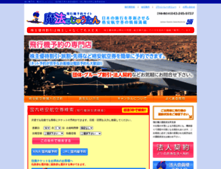 airticket.jp.net screenshot