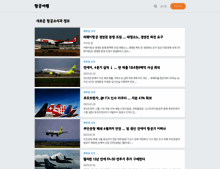 airtravelinfo.kr screenshot