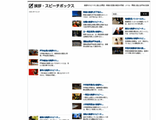 aisatsu-speech-box.jp screenshot