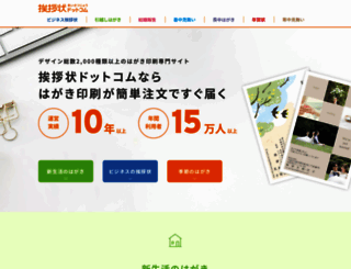aisatsujo.jp screenshot