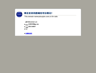 aisuqian.com screenshot
