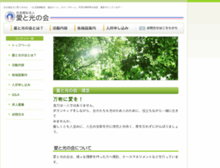 aitohikari.or.jp screenshot