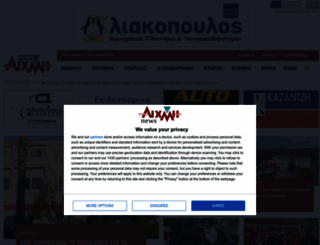 aixmi-news.gr screenshot