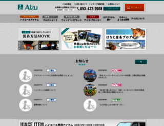aizu-rv.com screenshot