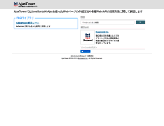 ajaxtower.jp screenshot