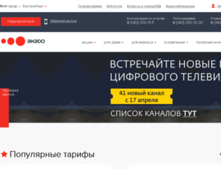 akado-ural.com screenshot