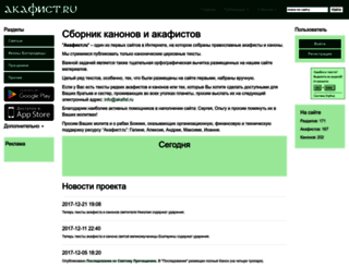akafist.ru screenshot