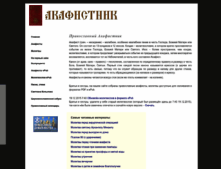 akafisty.ru screenshot