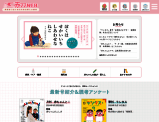 akamama.co.jp screenshot