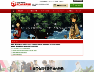 akamonkai.ac.jp screenshot
