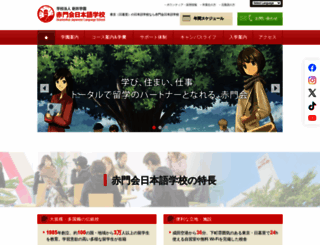 akamonkai.ac.jp screenshot