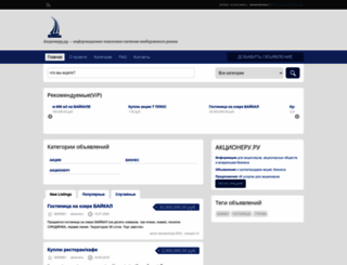 akcioneru.ru screenshot