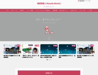 akemi-masuda.jp screenshot