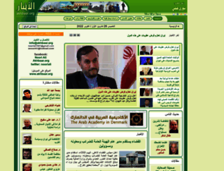akhbaar.org screenshot