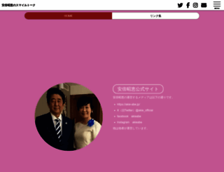 akie-abe.jp screenshot