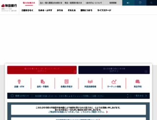akita-bank.co.jp screenshot