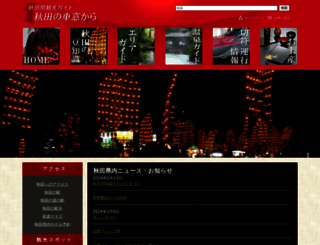 akita-train.jp screenshot