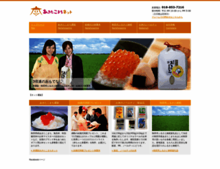 akitakomachi.net screenshot