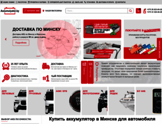 akkumulyator.by screenshot